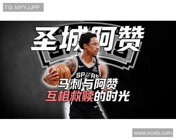 德马尔德罗赞：从天赋球员到NBA明星的成长之路与挑战