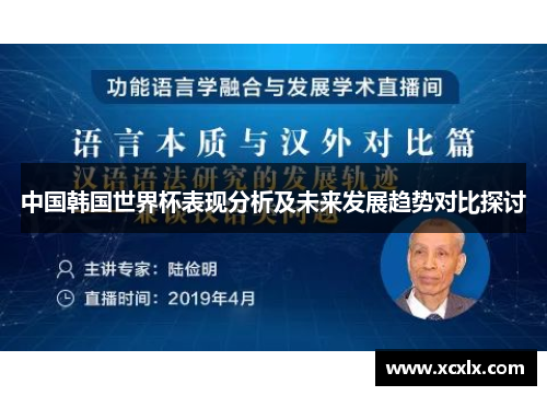 中国韩国世界杯表现分析及未来发展趋势对比探讨