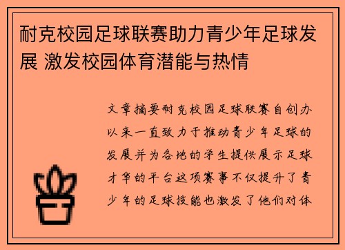 耐克校园足球联赛助力青少年足球发展 激发校园体育潜能与热情
