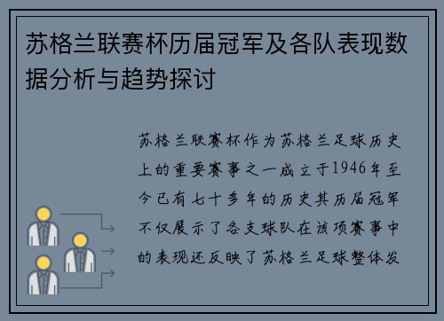 苏格兰联赛杯历届冠军及各队表现数据分析与趋势探讨