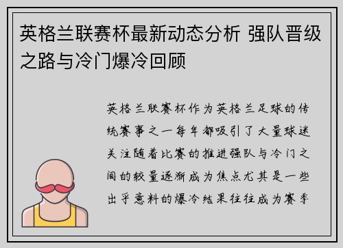 英格兰联赛杯最新动态分析 强队晋级之路与冷门爆冷回顾