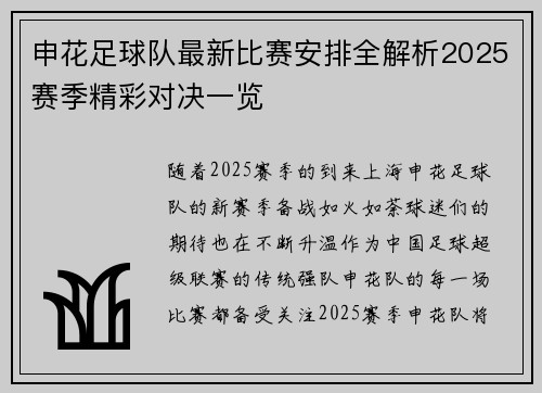 申花足球队最新比赛安排全解析2025赛季精彩对决一览