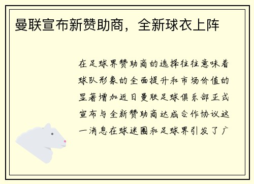 曼联宣布新赞助商，全新球衣上阵
