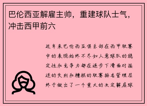 巴伦西亚解雇主帅，重建球队士气，冲击西甲前六