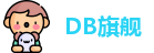 DB旗舰首页